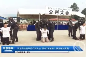 三贵州男子缅甸佤邦多次绑架抢劫，被判死刑立即执行图片