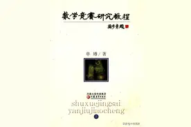 中学数学竞赛研究教程（上）图片
