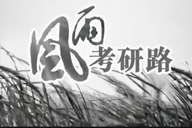 这些考研内幕你要知道图片