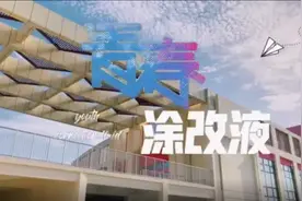 禁毒舞蹈情景剧《青春涂改液》：“爱，不毒行”图片