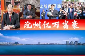 河北沧州新诞生3位大富翁，直销界的“教父”人物李金元格外抢眼图片