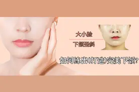 搞清楚！下颌歪斜为你带来的可不仅仅是大小脸还有这个面部问题图片
