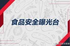 “玉泉”1批次海燕醋精被检出禁用物质甜蜜素图片