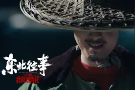 孔二狗《东北往事》上映，许君聪再演刘海柱，少了戾气多了温情图片