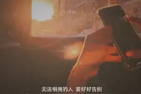 无法相拥的人，要好好告别图片