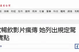 这段视频，把台湾民众气炸！国民党大咖：画面让人震惊图片