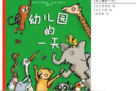 书单分享：入园前的绘本清单图片