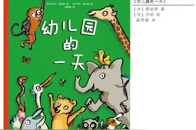 书单分享：入园前的绘本清单图片