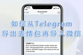 「Telegram 小技巧」如何在微信里使用telegram表情包，手把手教学图片