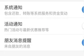 不想接受到支付宝推送的广告？把这个功能关了就好
