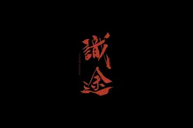 《识途》：真正的中国风从不浮夸，却足够惊艳图片
