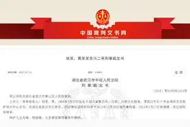 武汉红十字会领导内外勾结，被判贪污罪，有期徒刑3年（附二审裁定书）图片
