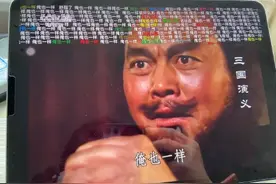 三国演义的精髓在于弹幕，迟早被网友笑死图片