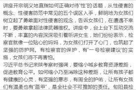 检察官妈妈给女孩们的“悄悄话”图片