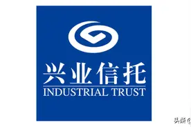 信托公司剖析：兴业信托图片