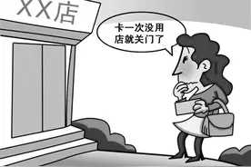 莫让会员卡伤了消费者的心图片