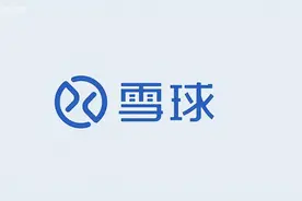 高风险的雪球产品需谨慎，天下没有白吃的午餐图片