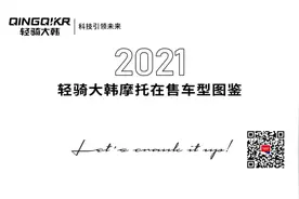 2021骁胜、轻骑牌在售车型暨GV300升级版即将到来图片