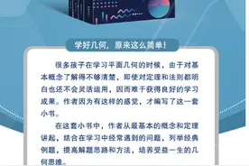 给孩子的几何四书：大师真传，畅销百万册的几何经典教辅图片