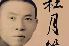 《杜月笙全传》2.决定你上限的绝非你的能力，而是你的短板图片