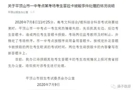 官方通报“高考生答题卡被毁”事件图片