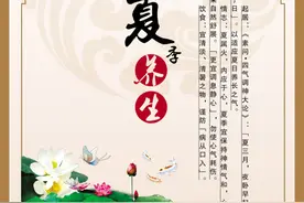 中医看夏季如何养生？图片