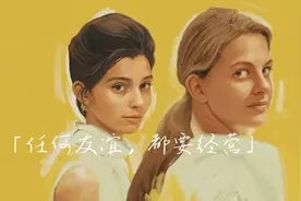 女性间的友谊真的只是“塑料”吗？图片