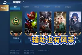王者荣耀：玩辅助不一定会辅助，如何玩转辅助，你想知道吗？图片