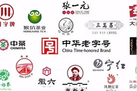 中华老字号茶品牌，快看看有你家乡的吗？图片