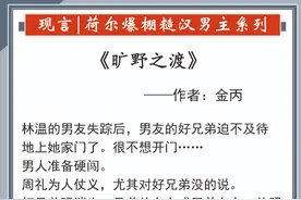 五本「糙汉男主」甜撩文推荐，大佬荷尔蒙爆棚超级宠妻，人间极品图片