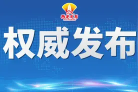 权威发布 | 西安市出台20条试行意见促进大学生就业创业图片