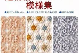 电子书分享 一线连花样50+，喜欢原创的来收藏图片