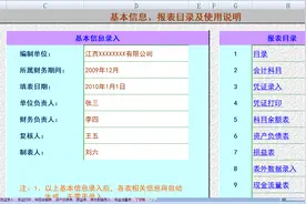 这么好的财务Excel全套账自动模板，这就送我了？你真是太贴心了图片