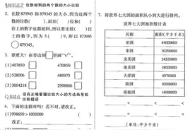 青岛版五四制三年级下册数学——万以上的数字第二阶段练习图片