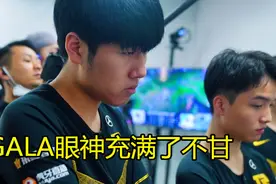 RNG不敌IG后，Gala“不甘心”图火了，西卡：他体会到了UZI的绝望图片