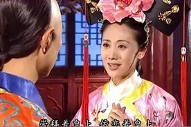 卫嬿婉和魏璎珞戏再多，都不如《还珠格格》的令妃娘娘，贴近历史图片