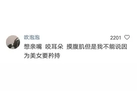 都说男生馋女生身子，那女生会馋男生身子吗？看看网友们怎么说。图片