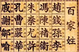 百家姓排行：赵钱孙李成为历史，第一大姓是哪家？图片