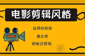 电影常见剪辑风格，电影人收藏起来图片