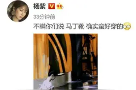 杨紫竟然在礼服下穿了一双马丁靴？为女明星的大气点赞图片