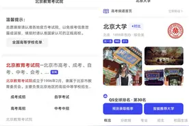 提防“野鸡大学”陷阱 夸克搜索一站式查询高考官网与正规高校名单图片