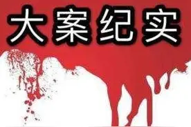 中国大案纪实｜石家庄杀人案：勒索不成反遭杀戮，凶手竟因“摩托车”杀心大起！图片