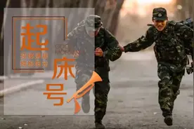 【起床号】10月18日，早安！歌曲《新兵日记》图片