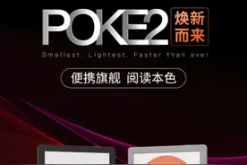 文石BOOX终于也出彩色墨水屏阅读器了，新品6寸Poke2 Color来了图片