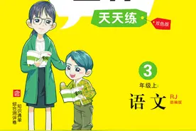 《黄冈名师天天练》三年级上册语文部编版五四制PDF电子版下载图片