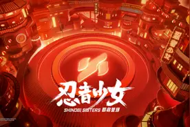 《火影忍者》无差别大赛落幕，岸本钦点首个官方女团前来参见图片