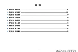 知名地产施工工艺工法标准图集，全面指导施工！54页可下载图片