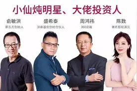 网红燕窝"小仙炖"被索赔3000万，还被王海举报，曾获周鸿祎投资图片