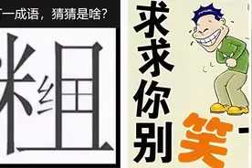 这些“大老粗”讲话，能让你笑破肚皮图片