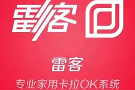 关于雷客点歌机收费问题图片